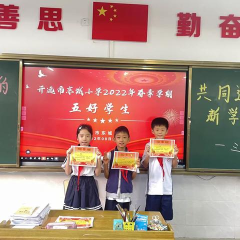 三（14）班表彰活动剪影——东城小学2022年春季学期“五好学生”、“艺术星”等奖项