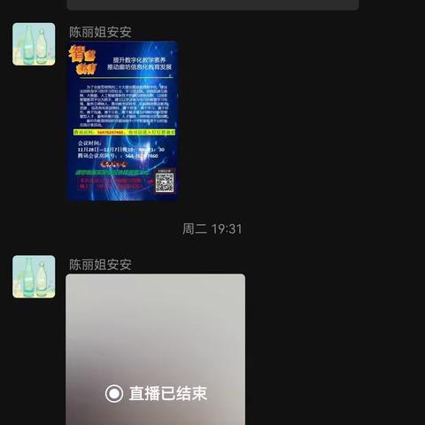 胜芳四小教研平台推广会议,利用中小学智慧平台育四小新人