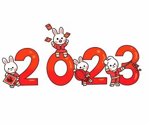 玉兔祈福，畅想未来——丰都县滨江小学校2023年寒假实践活动