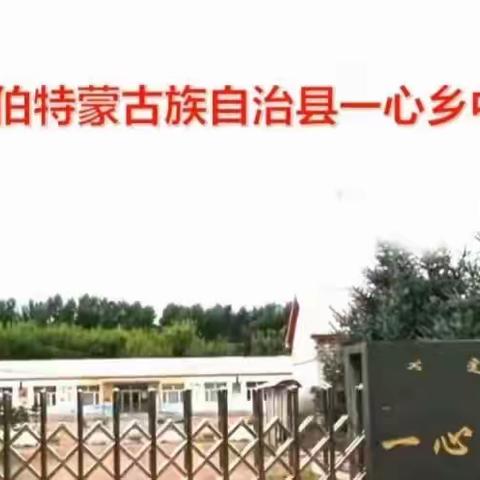 一心乡中心学校2023反恐防暴校园安全演练