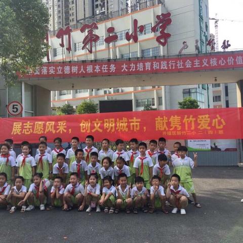 童心向党、向美德少年学习活动新竹二小二、四班（全班学生）