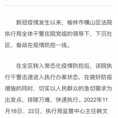 横山区支行助力疫情跨地区司法协助 登上西安晚报、西部法制报