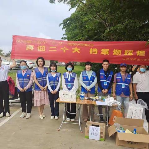黑土村委会开展“喜迎二十，档案颂辉煌”第15个国际档案日宣传活动