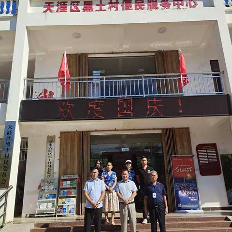 黑土村委会国庆节假期值班简报