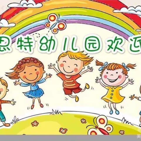 2022年贝思特幼儿园（浦口园）秋季新生家长会邀请函