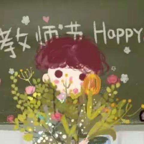 “感念师恩”——临河一中2022级高二七班教师节感恩祝愿