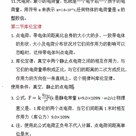 高二物理上学期第一章知识点