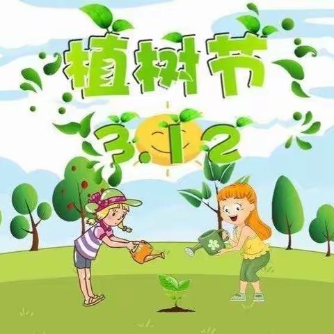 奥登幼儿园大二班开展“你我携手添绿意”植树节主题活动