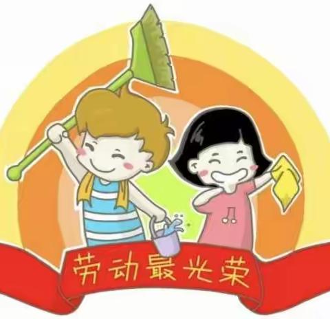 第二幼儿园大二班开展“我劳动，我快乐”5.1劳动节主题教育活动