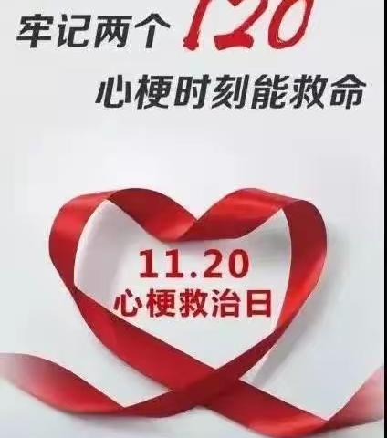 我院胸痛中心“1120”中国心梗救治日大型义诊活动期待您的参与