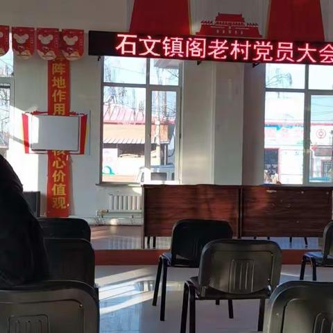 抚顺县石文镇阁老村换届选举