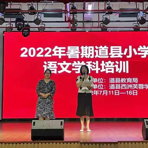 勤学在当下，不负好时光——2022年暑期道县小学语文学科培训手记3