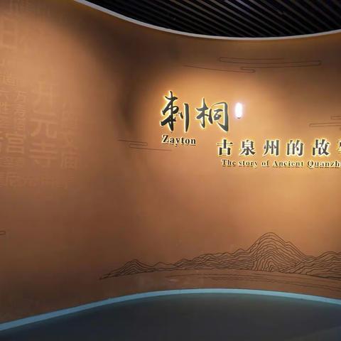 福建游 - 第五站泉州（刺桐的故事）