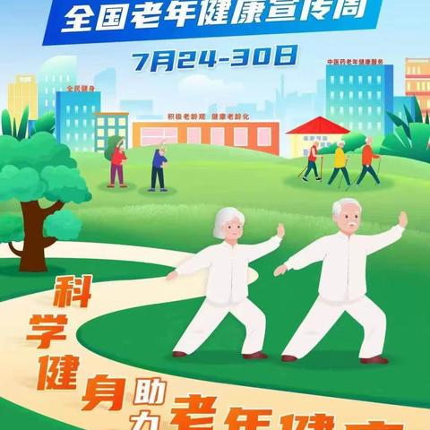 沿港区域社康2023年全国老年健康宣传周《科学健身助力老年健康》义诊活动