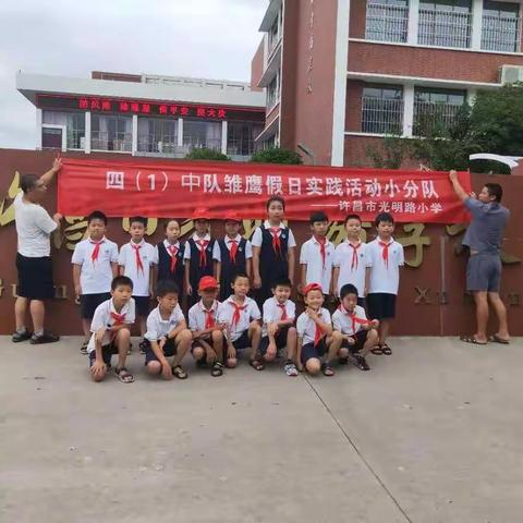 2019年8月17日，光明路小学--四年级（1）班雏鹰假日实践活动小分队，参观学习许昌二院“小医生”实践活动