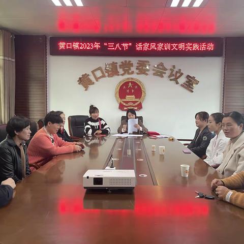 黄口镇：弘扬文明新风，巾帼在行动