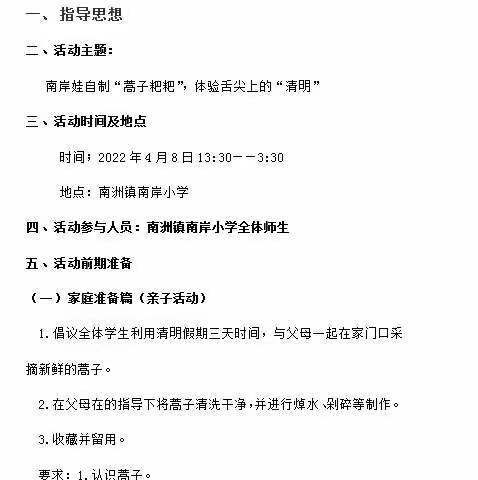 南岸娃自制蒿子粑粑，体验舌尖上的春天——南州镇南岸小学开展劳动实践活动