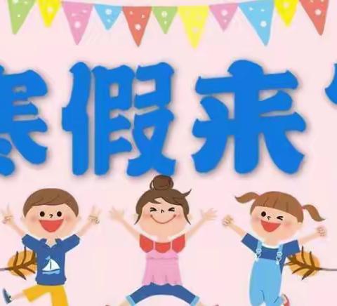 🏕恒荣星星幼儿园2022年寒假放假通知📣📣📣