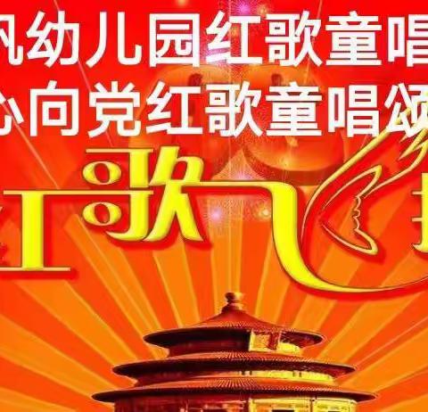 唱红歌🚩迎国庆🚩🚩