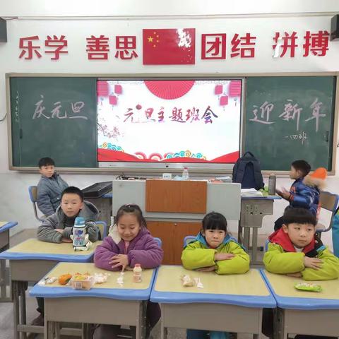 一四班庆元旦活动