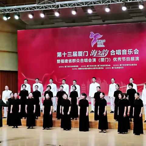 厦门“海之韵”音乐会之老教师合唱团