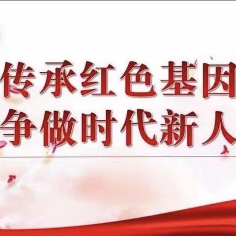 宣扬红色文化，照亮红色课堂——樟树墩学校“党员驻班”活动