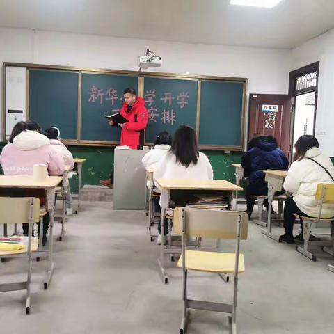 扬帆起航 师德先行——和平乡新华小学开学工作会议暨师德师风培训会