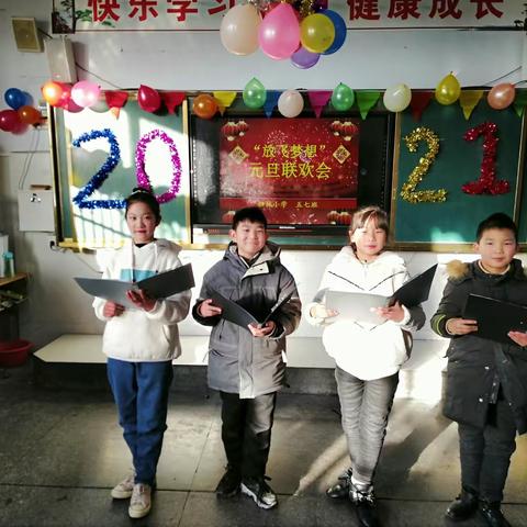 松林小学五七班“放飞梦想”元旦联欢会