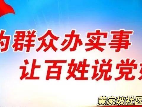 我为群众办实事———让党心民心贴更紧