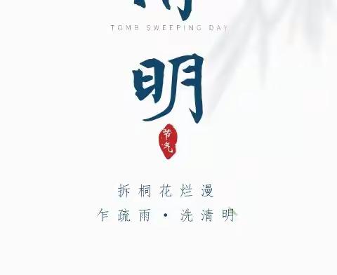 清明时节话清明，别样清明一样情——开方口幼儿园清明节主题班会活动