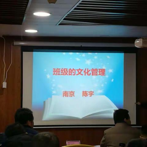 东营市中小学骨干班主任综合能力提升培训班（第三天）