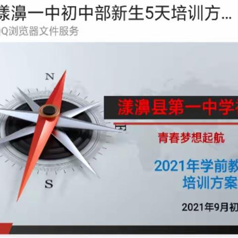 漾濞一中初中部2021届新生学前教育周正式开启