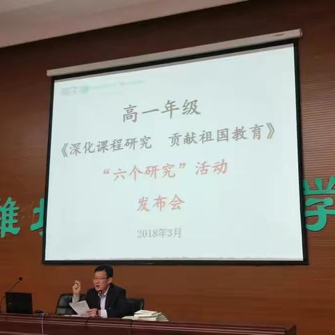 “深化课程研究，贡献祖国教育”——潍坊实验中学高一年级课标学习记实