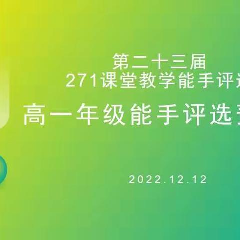 云端虽隔屏，线上也精彩——潍坊实验中学高一年级教学能手评选