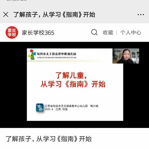 了解孩子，从学习《指南》开始