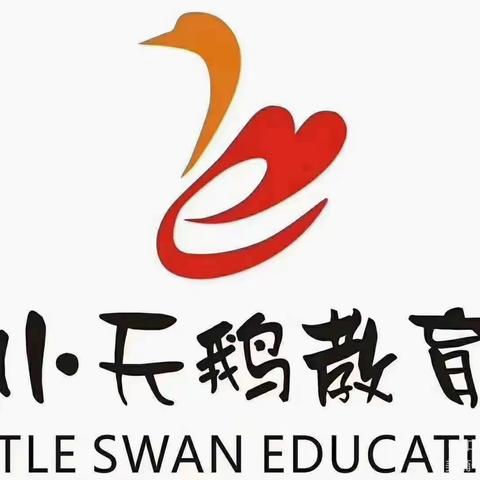 小天鹅教育集团和境天成幼儿园“毕业典礼”邀请函