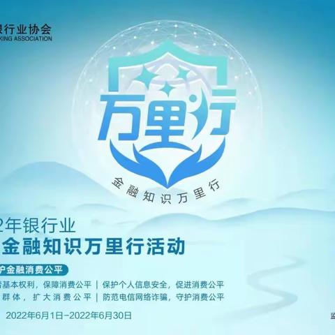 金融知识万里行 | 点滴行动 助力反洗钱