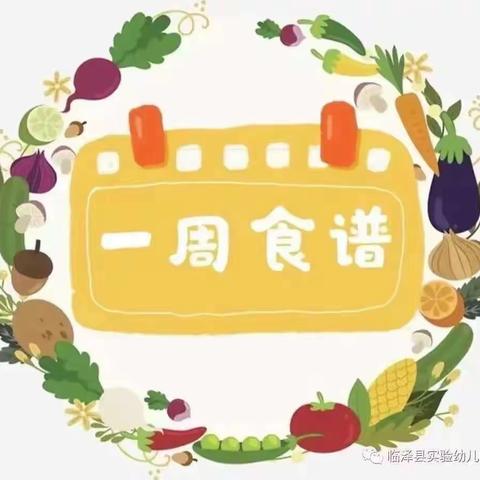 绿洲西苑幼儿园第五周营养食谱