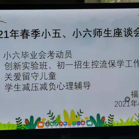 福星小学小五 小六师生座谈会