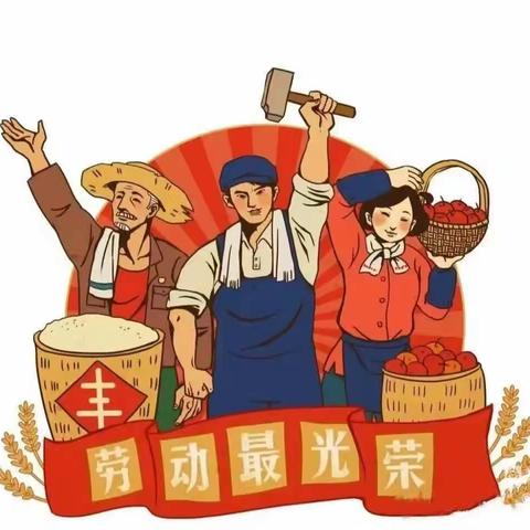 福星小学【放假通知】五一放假通知