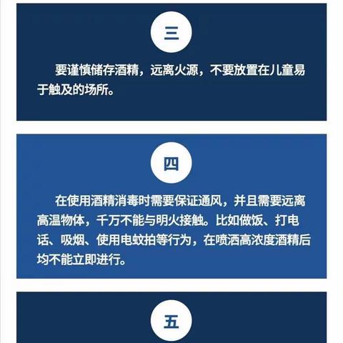 如何正确使用酒精消毒——齐市三中防控知识讲座系列之四