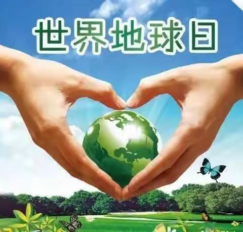 爱护我们共同的家园——地球