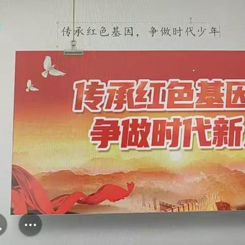 传承红色基因，争做强国少年——金凤二小三年级3班主题阅读活动展示