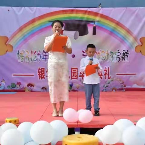 尉犁县银华幼儿园毕业季：   惜别幼年时光•我们扬帆起航