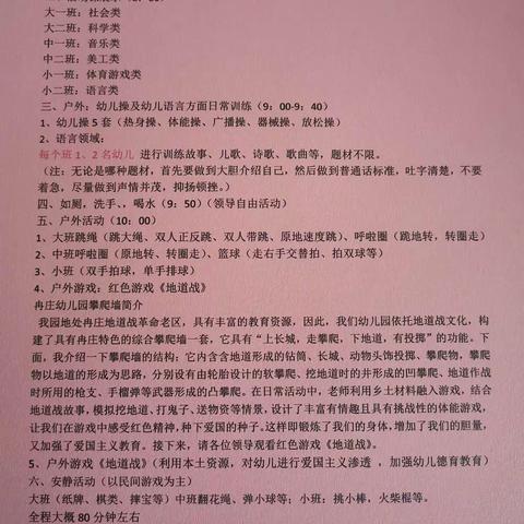 联查促提升，砥砺再前进—冉庄幼儿园迎接镇联查联促活动剪影