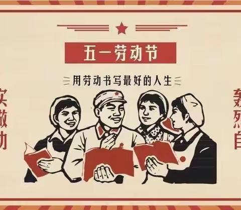 劳动最光荣—西辛幼儿园中四班劳动节活动美篇