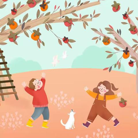 “你好秋天”———西辛幼儿园中四班主题活动