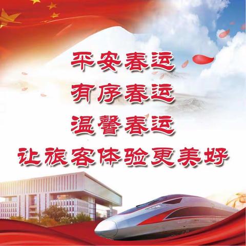 春运  我们准备好了