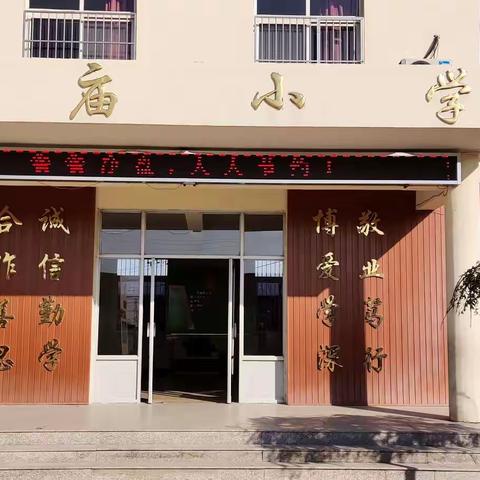 白庙小学美好“食”光校园系列活动倡议书