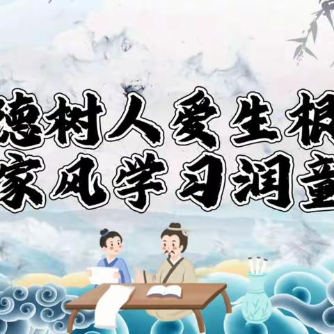 【家风微视频】立德树人爱生根 家风学习润童心系列专辑之家风我来说No.1——《孔融让梨》